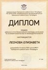 2019-2020 Леонова Елизавета 9м (РО-ОБЖ)